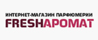 Дезодорант в подарок! - Чаны
